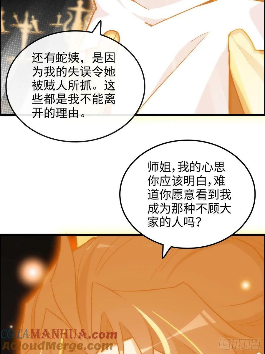 53话 我在凌霄剑宗等你42