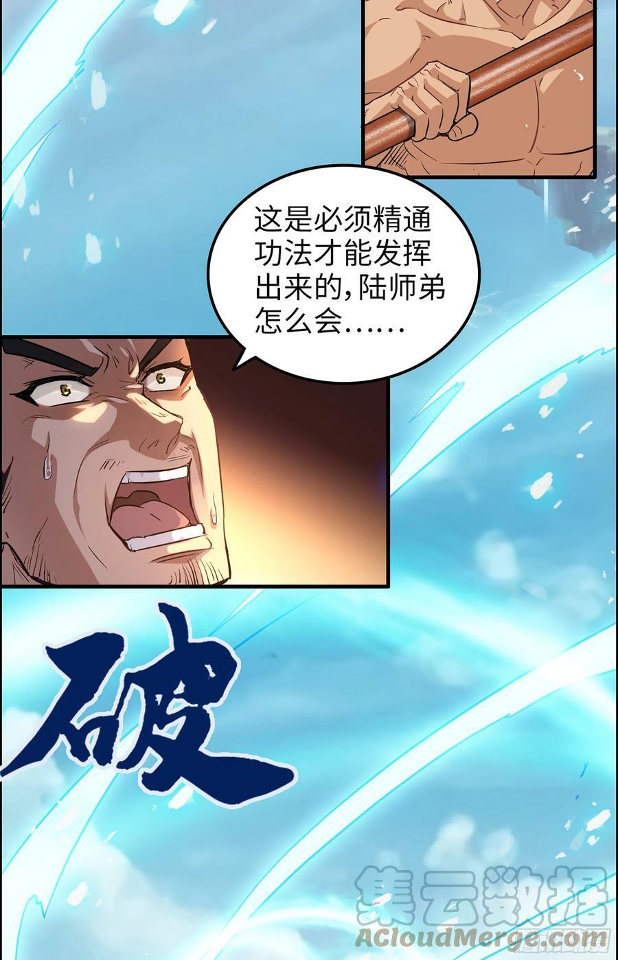 13话 小试身手，斩阵刀法39
