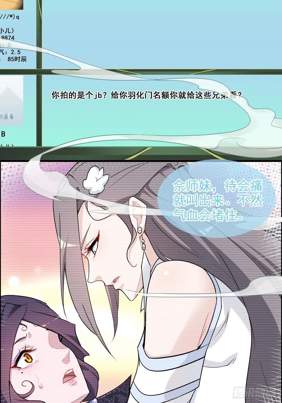 73话 她炼虚的，佘姐你斗不过10