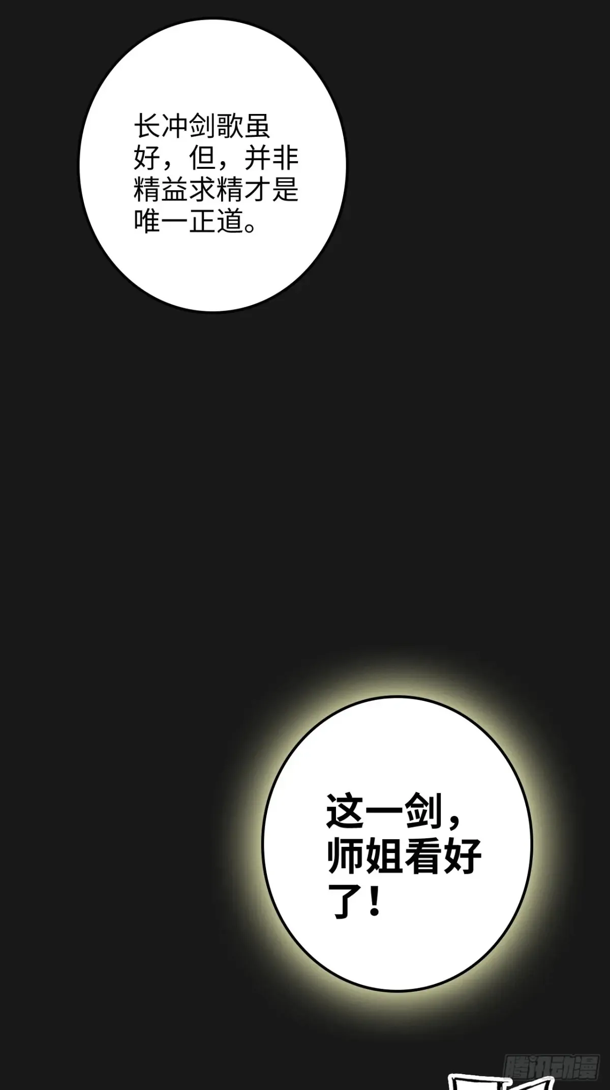 123话 剑隐幽幽，梅影悠悠28