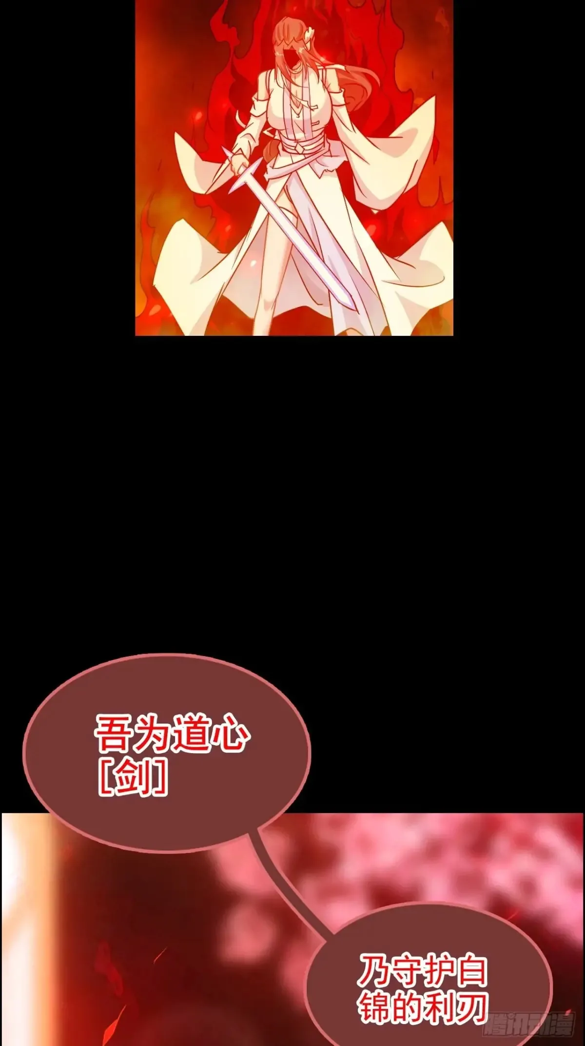 122话 最后一关，道心【剑】53