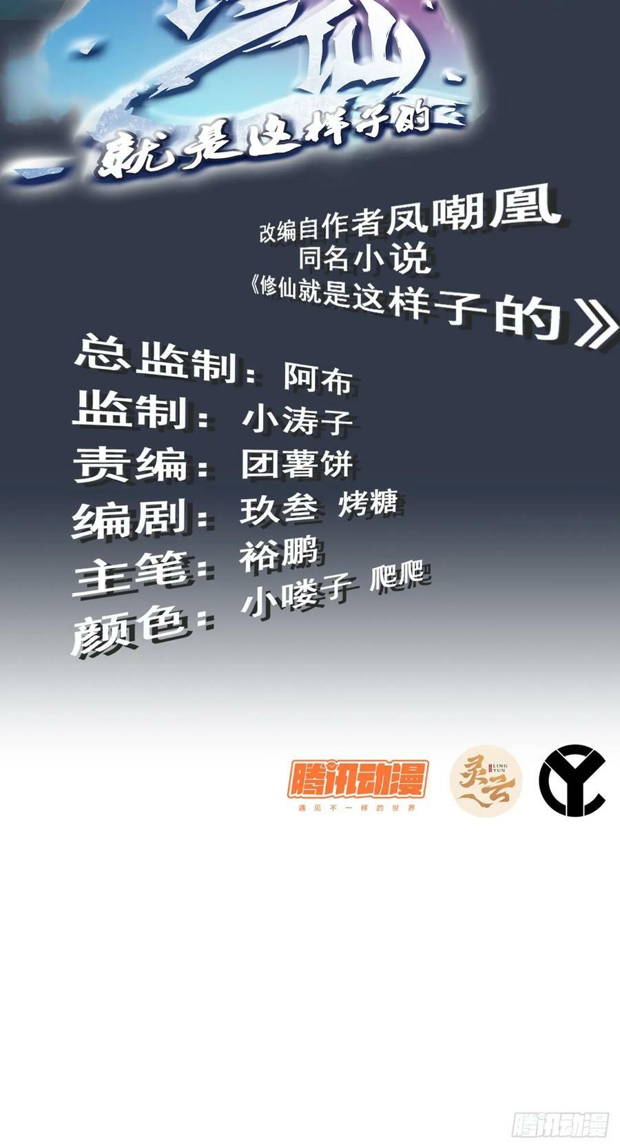 28话 美艳妖修，感不感兴趣。1