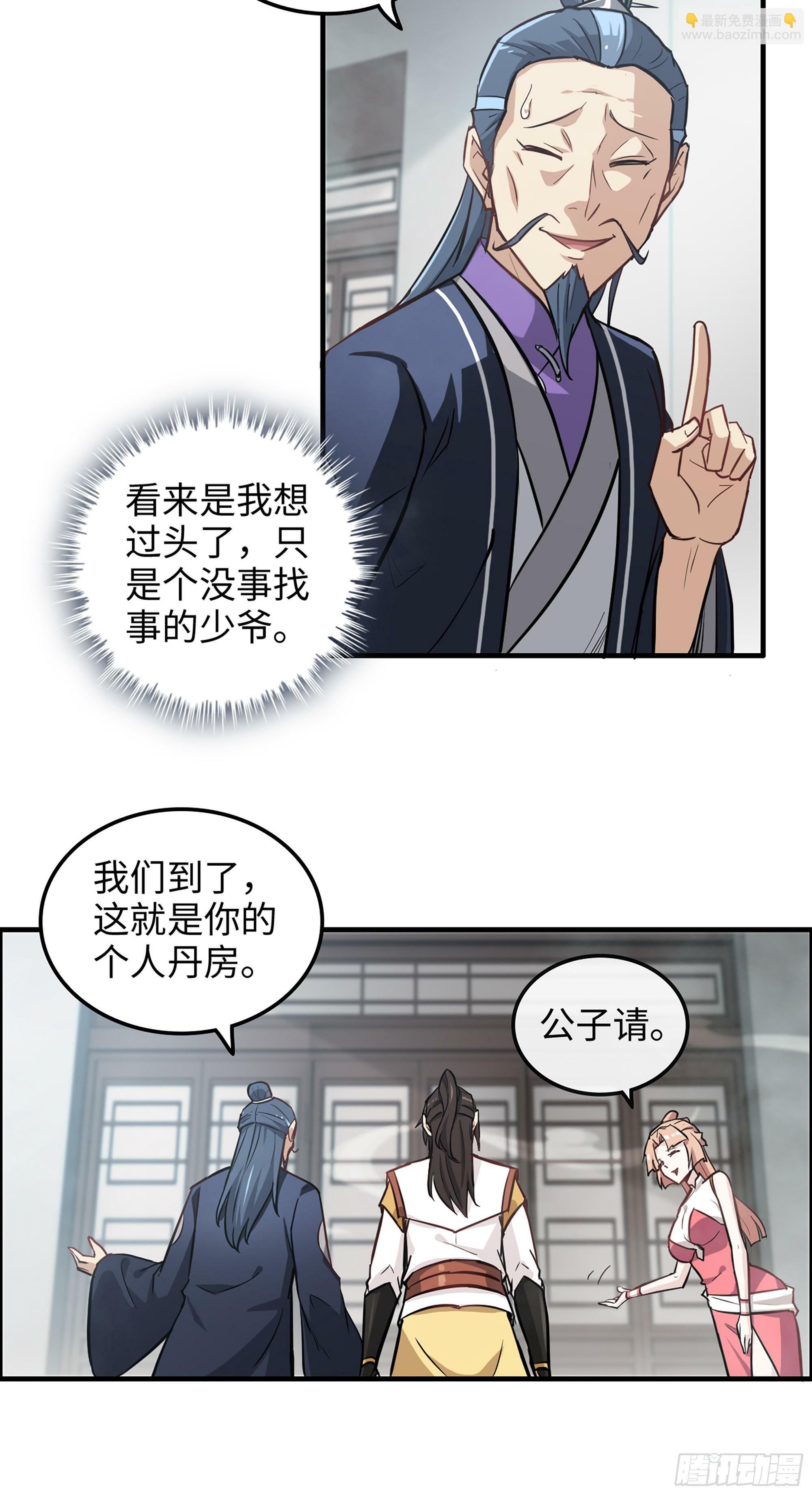 10话 炼丹房的秘密？9