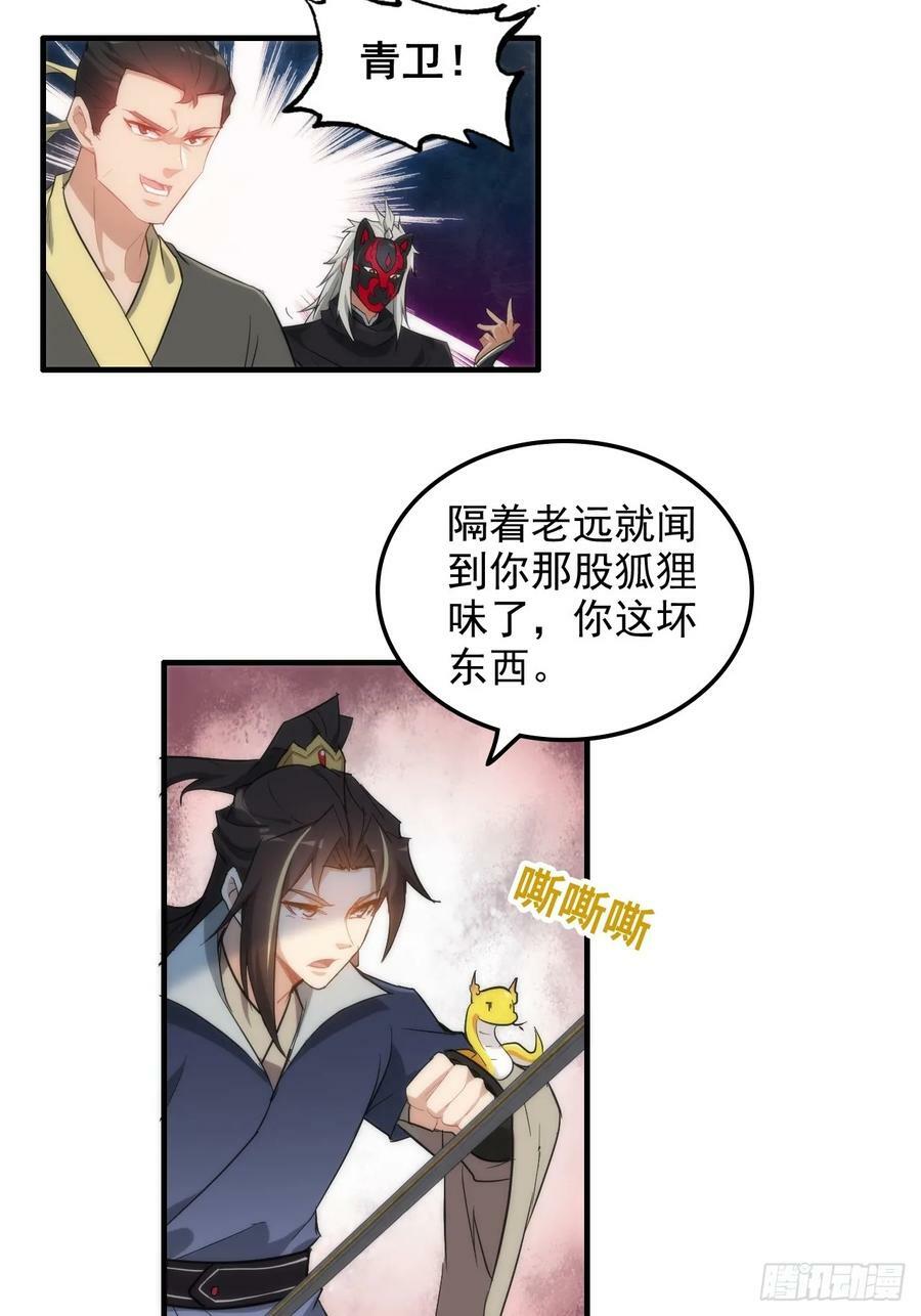 49话 喵的，捅狐狸窝了38