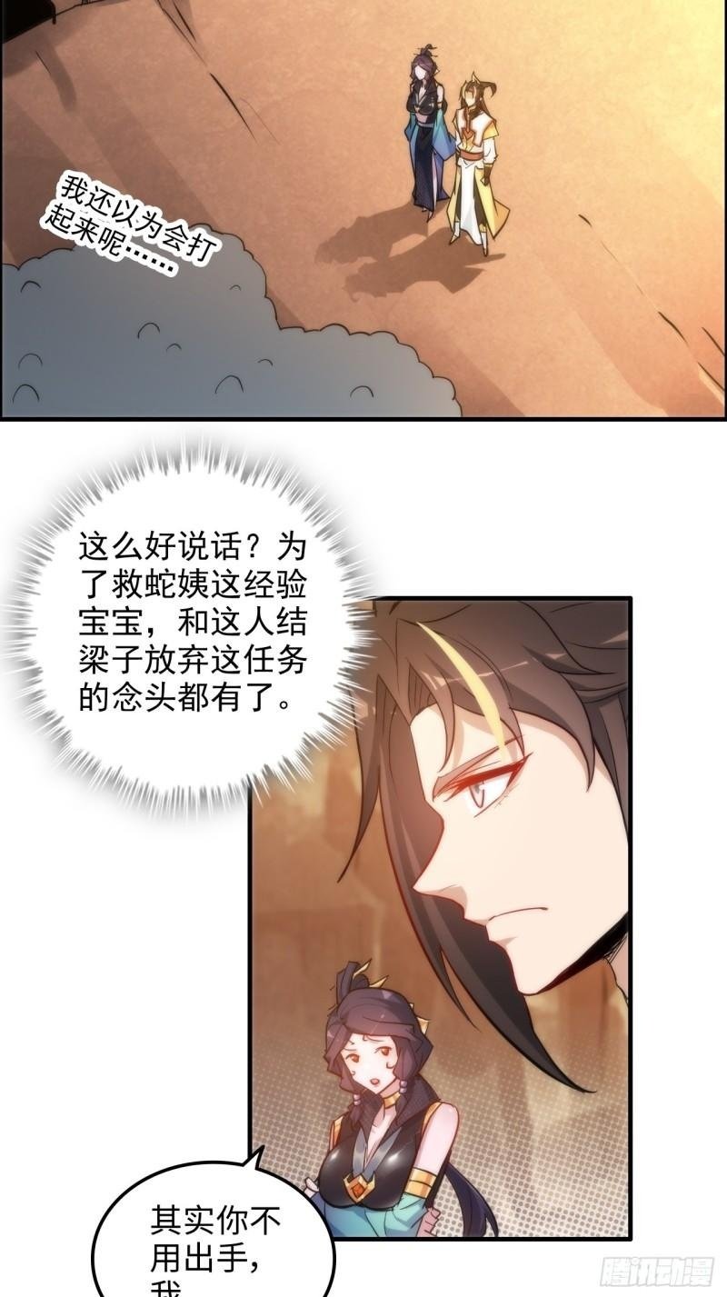 43话 金鳞细蛇13