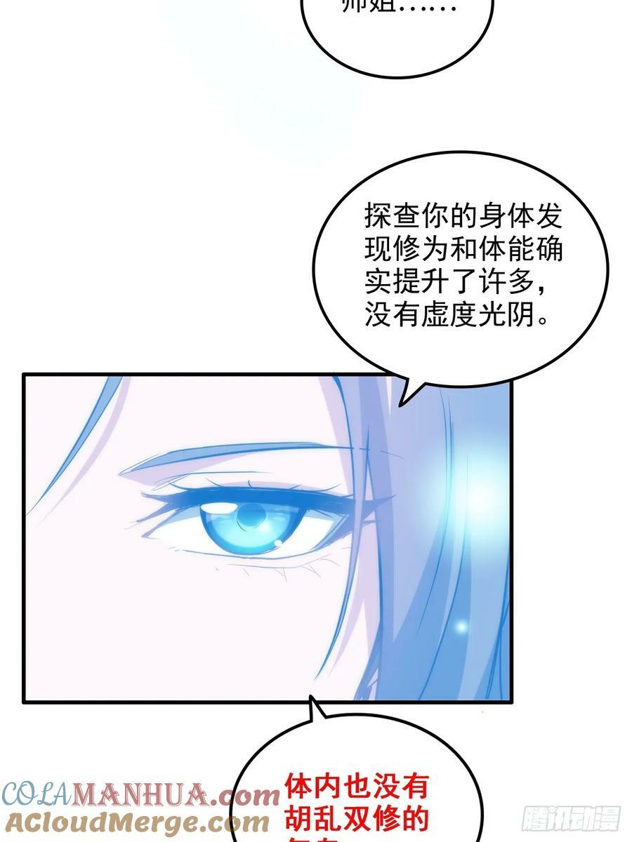 53话 我在凌霄剑宗等你27