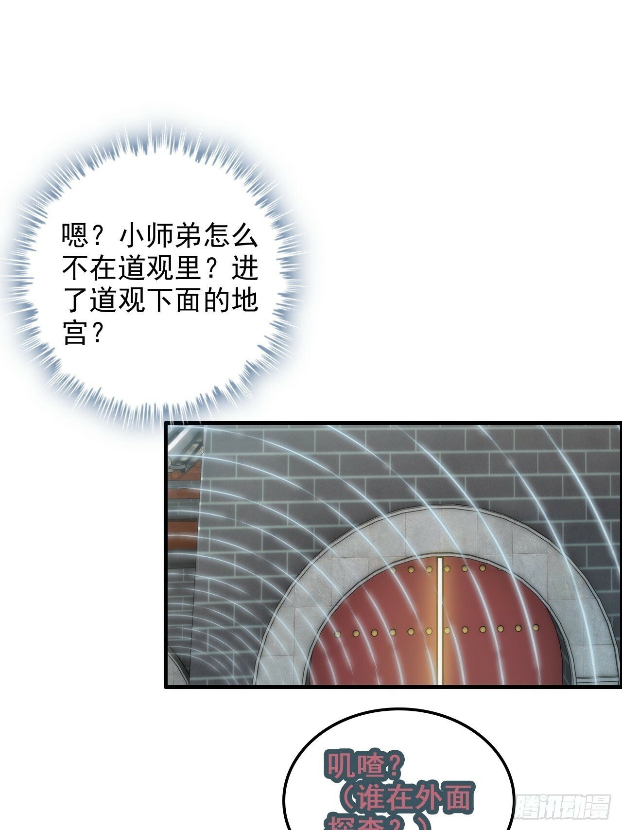 38话 深井地宫，羽化门之秘30