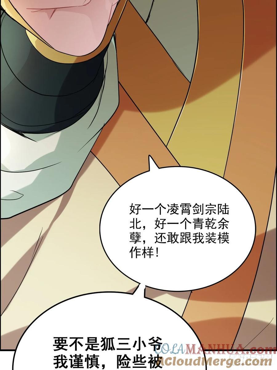 77话 斛郬被抓！狐三来抄家！42