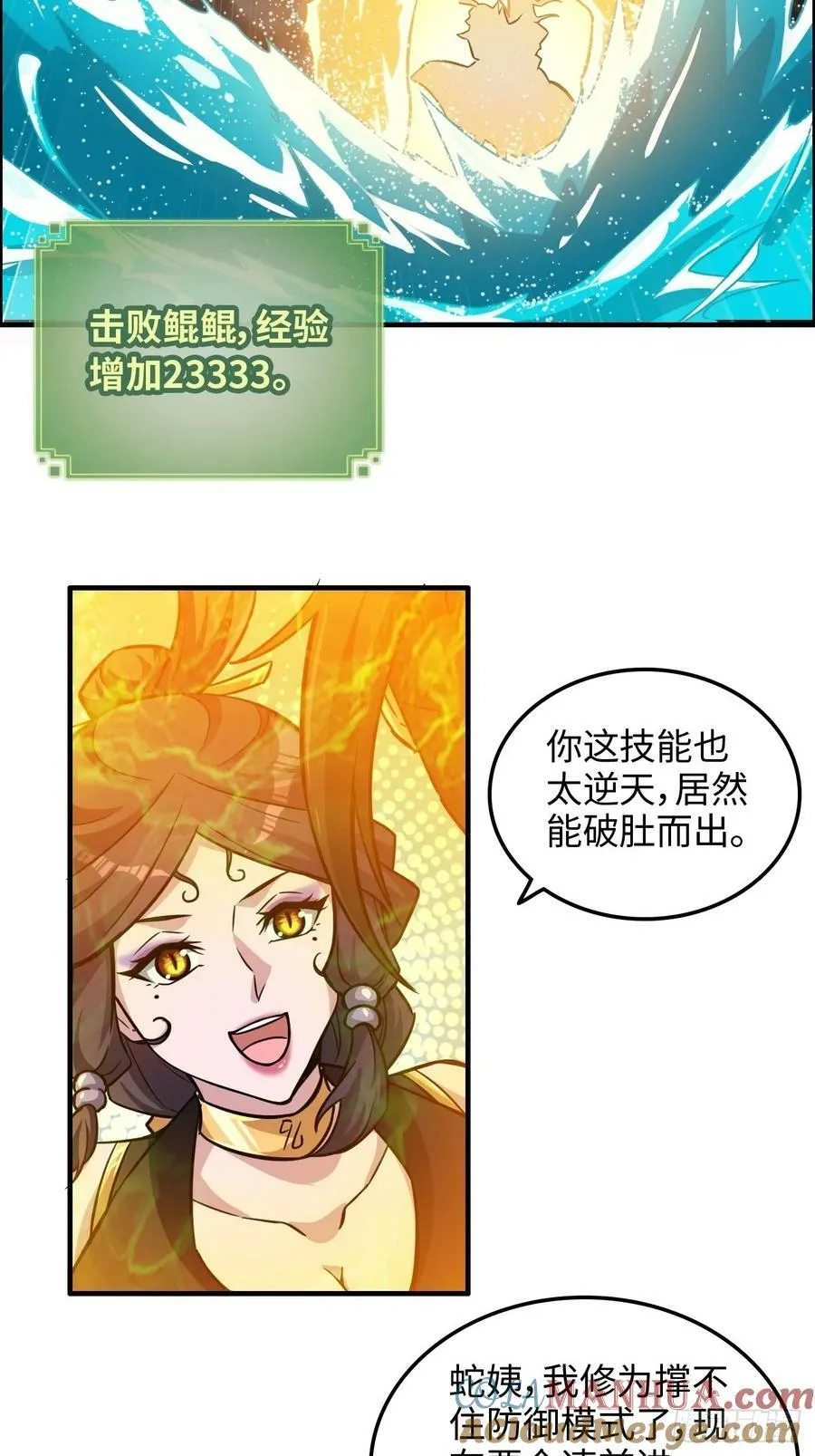 55话 蛇姨，我要冲了！48