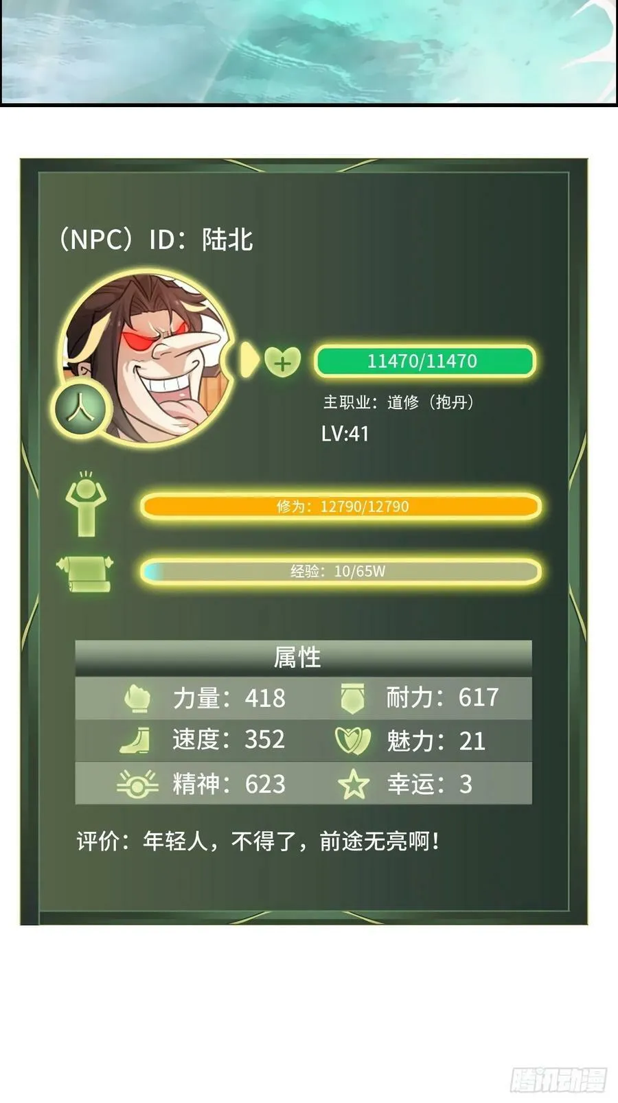 57话 鸳鸯鸯浴，斩除魔念。4