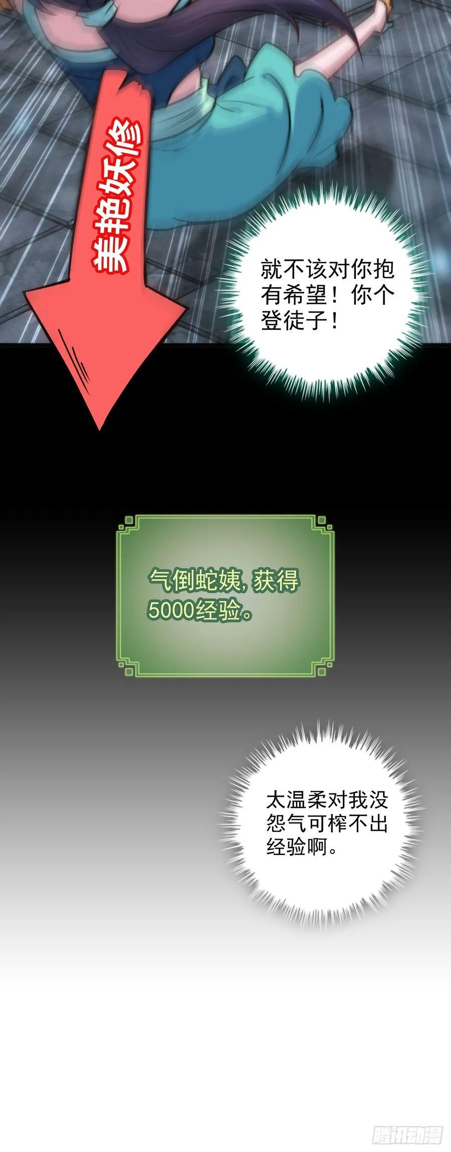 31话 “收服”蛇姨，通关遗迹26