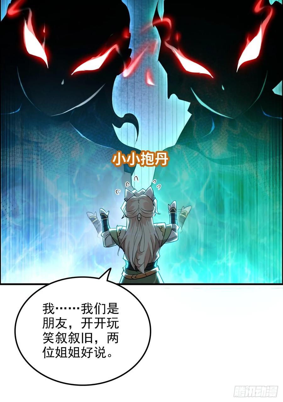 77话 斛郬被抓！狐三来抄家！55