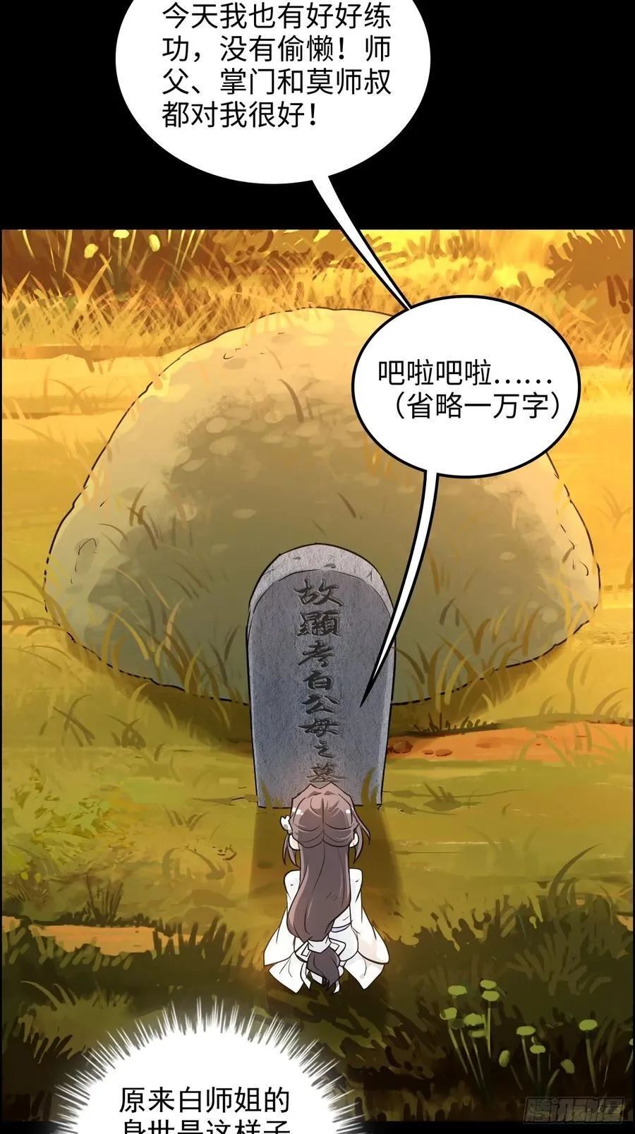 116话 神魂双修，白锦的记忆52