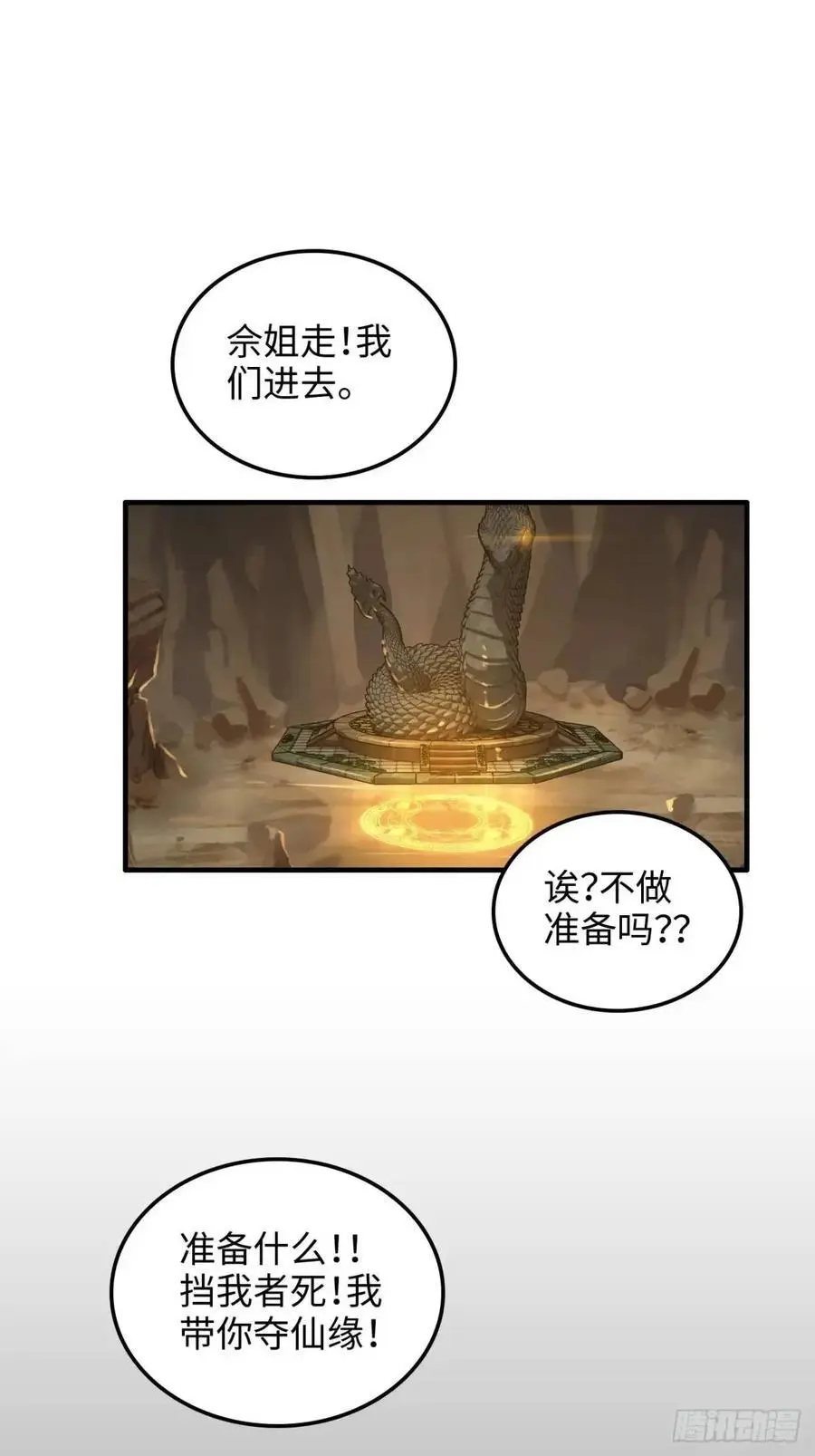 88话 蛇骨山19