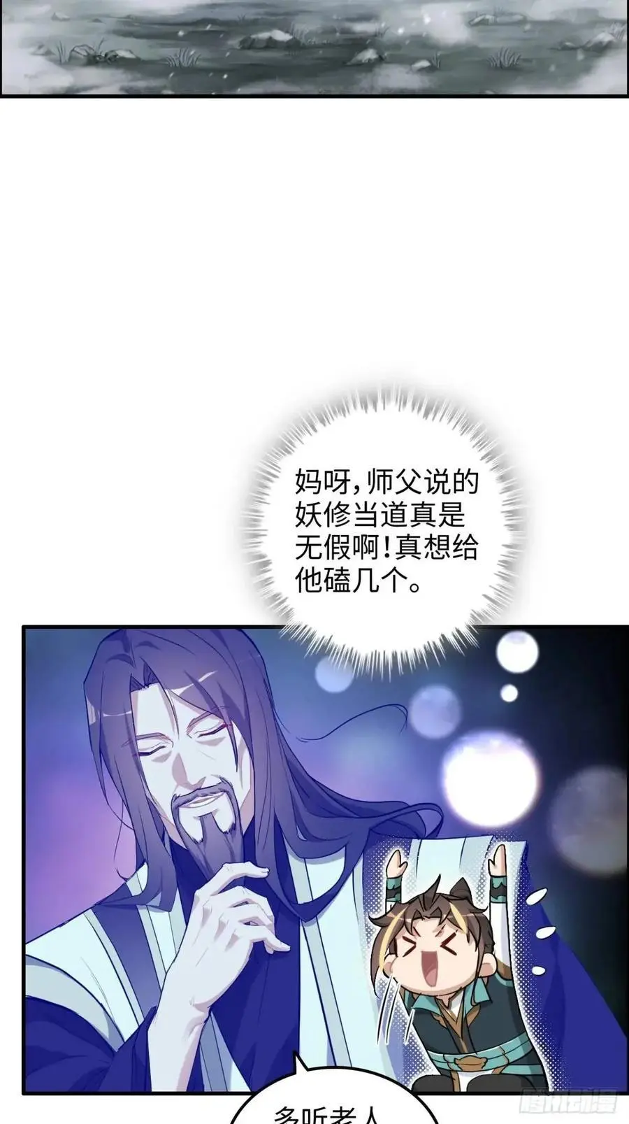 96话 腾蛇血脉！陆北我好热！16