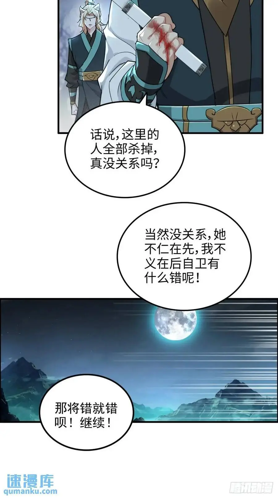 第102话 真香定律，永不过时8
