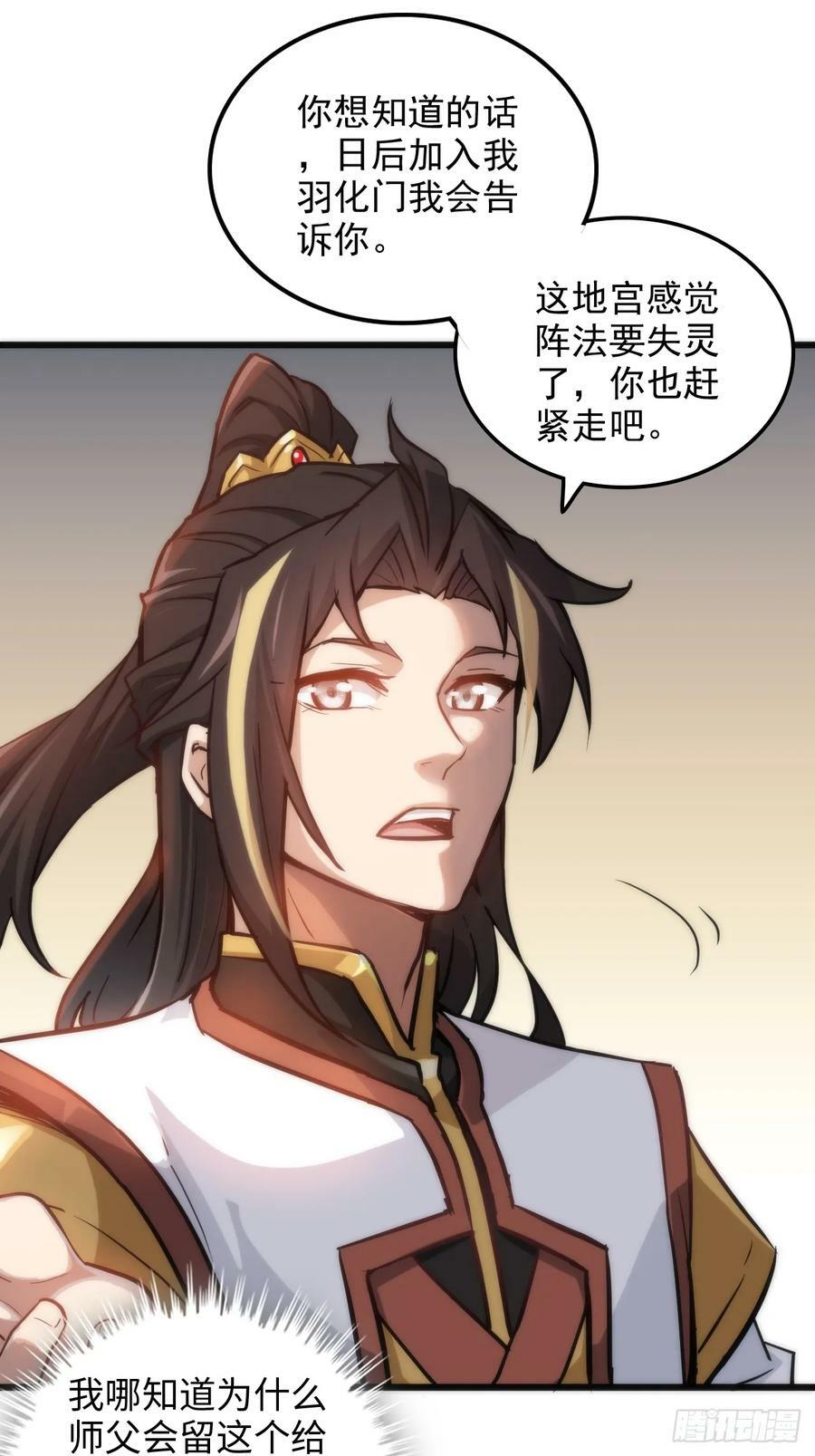 31话 “收服”蛇姨，通关遗迹23