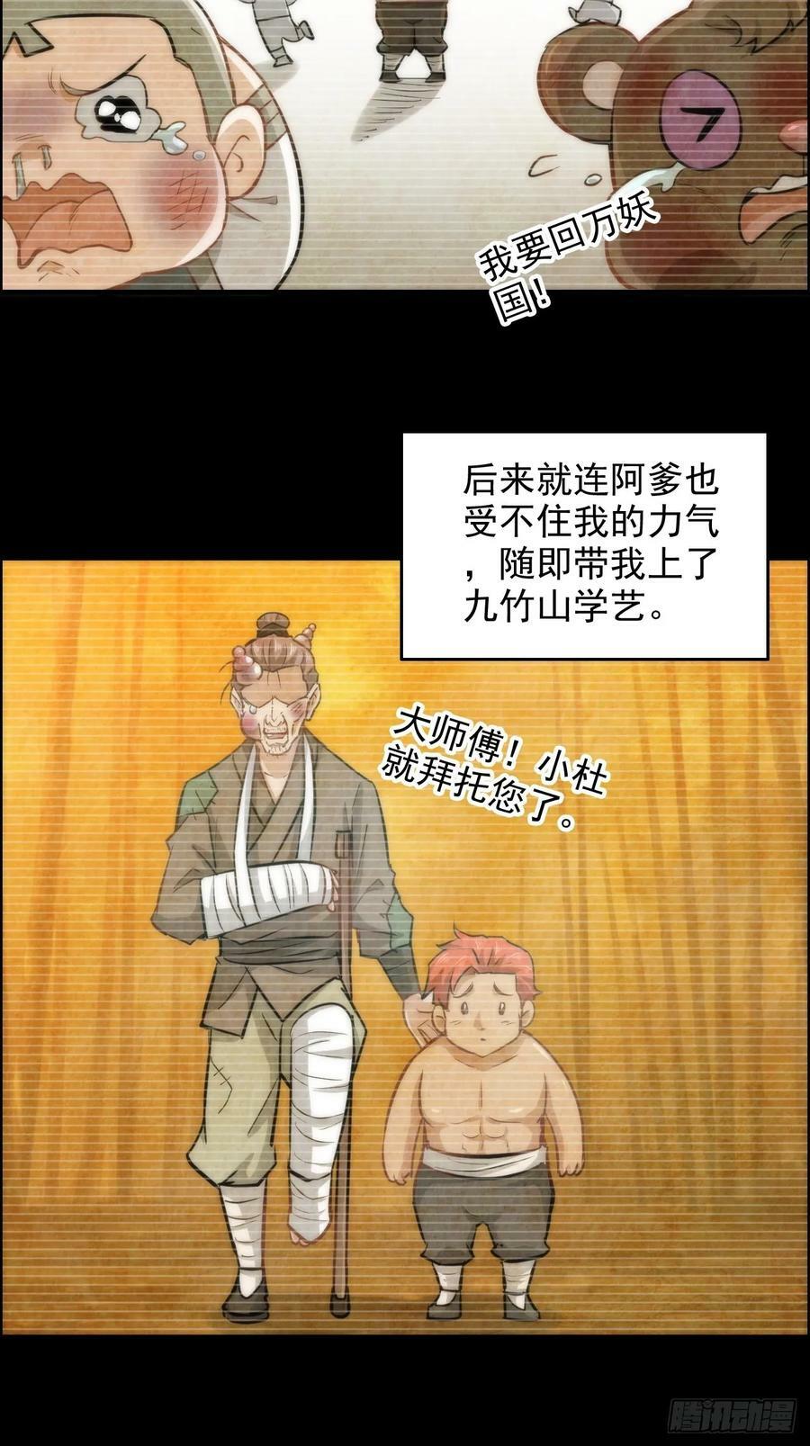 34话 你让我想起我恩师43
