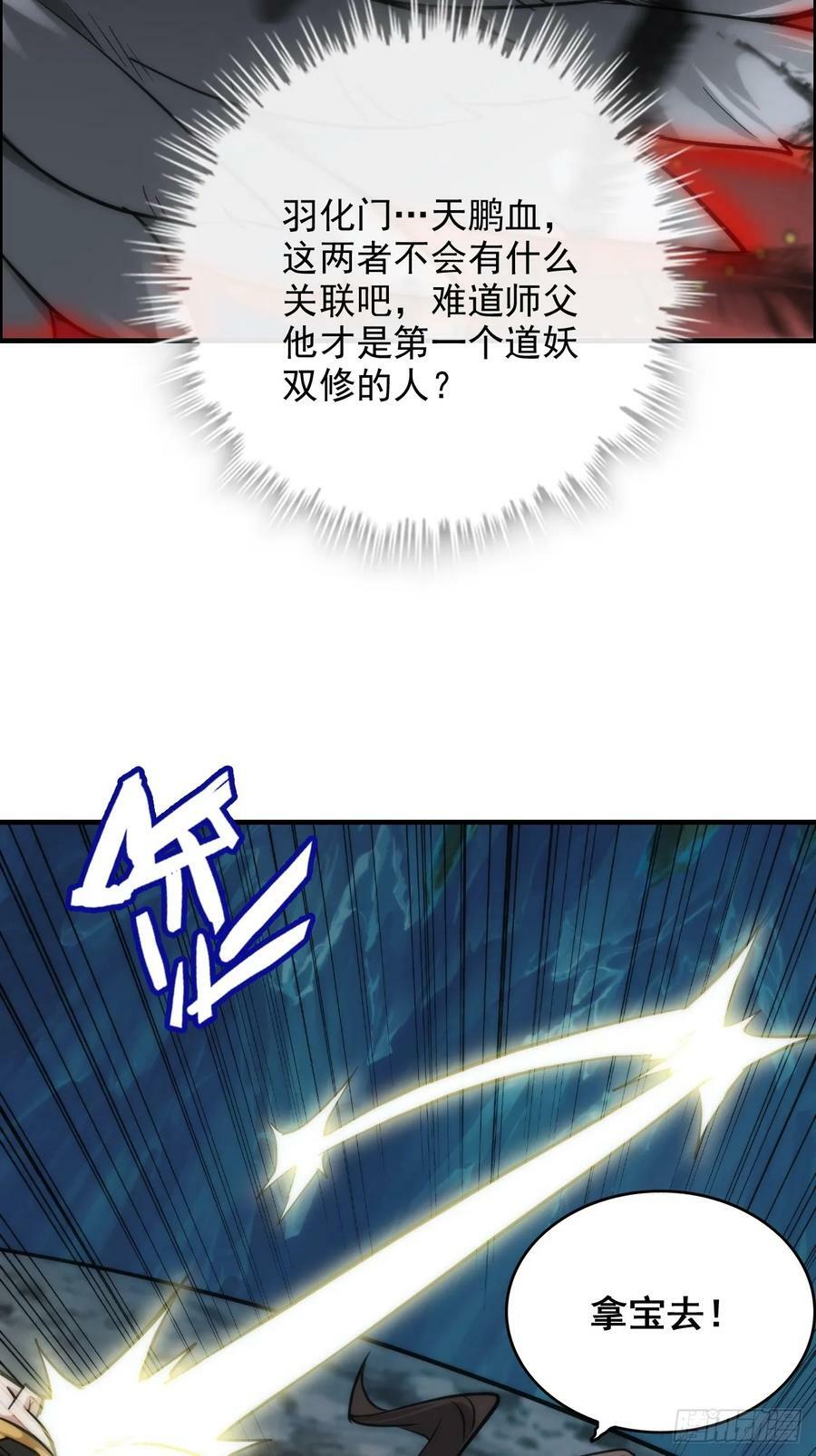 28话 美艳妖修，感不感兴趣。26