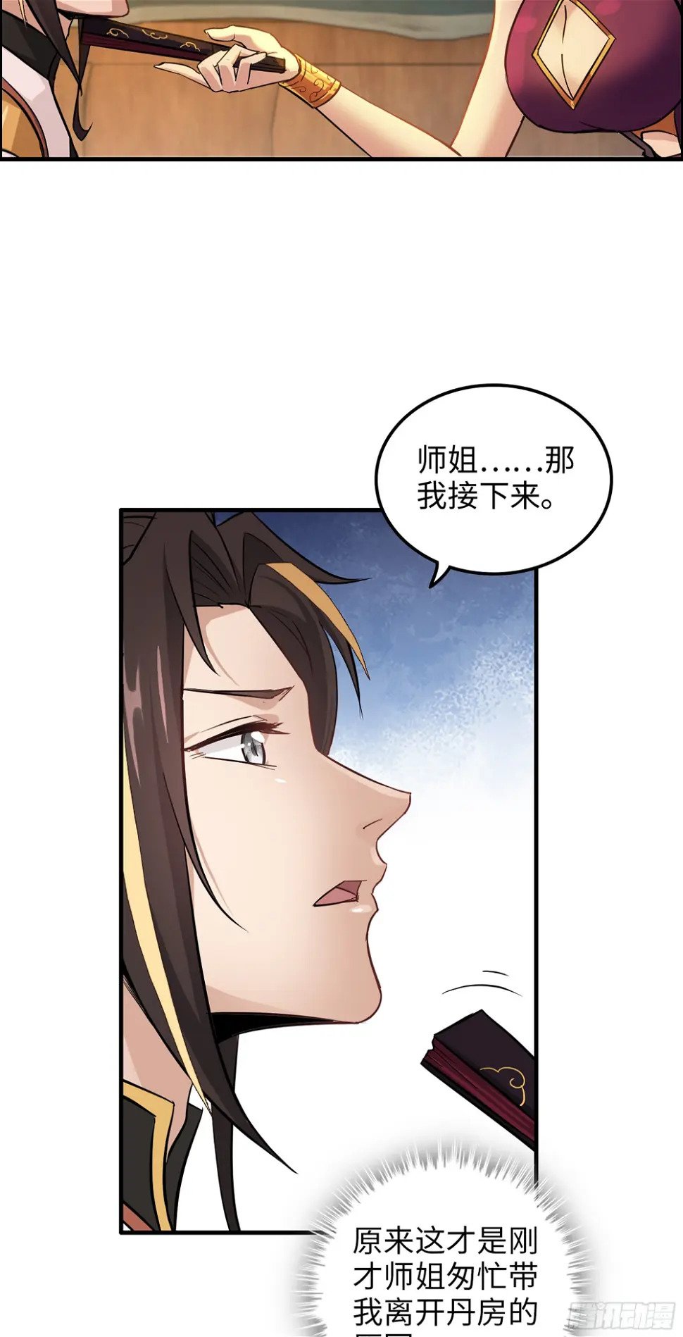11话 白师姐？双修？！28
