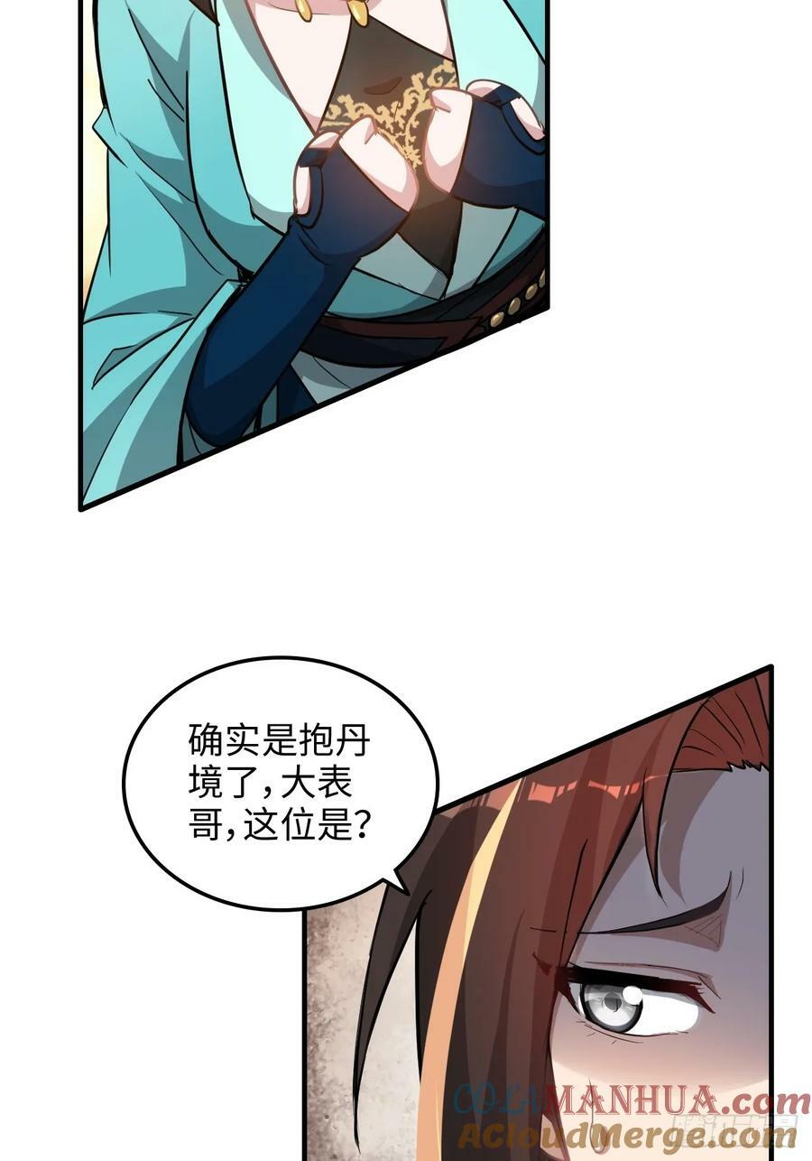 59话 师侄卫妤拜见小师叔51