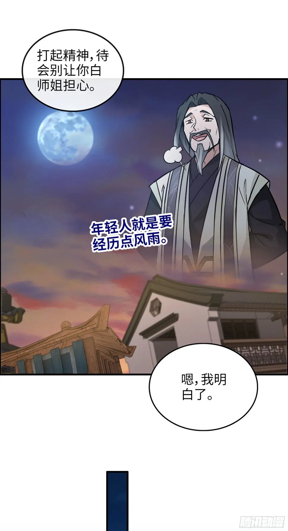 11话 白师姐？双修？！30