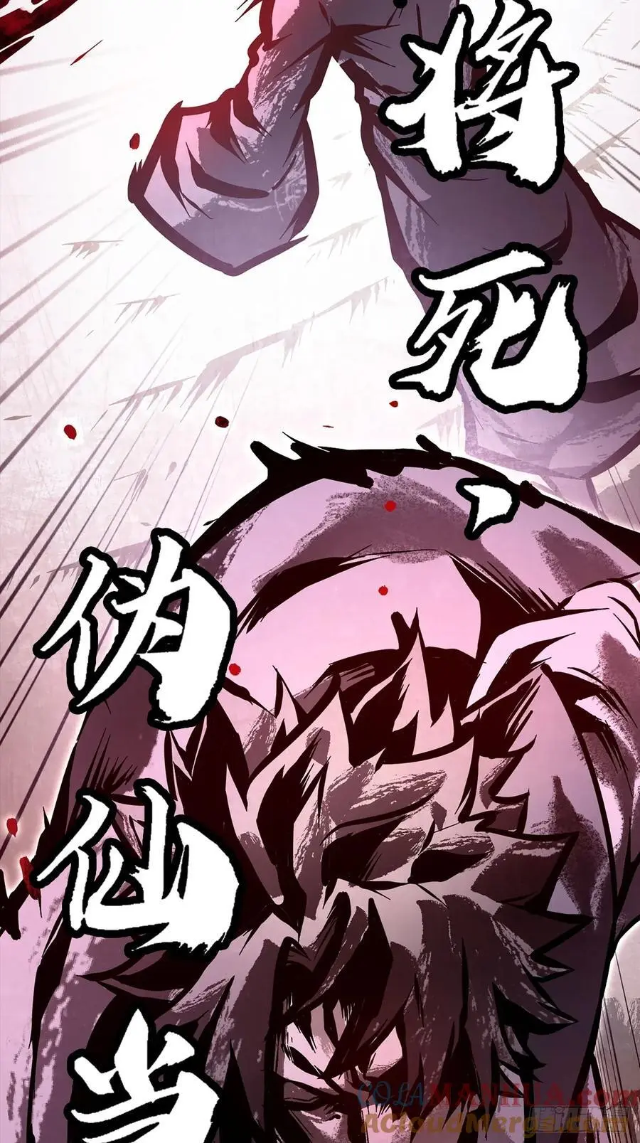 《伪仙》预热16