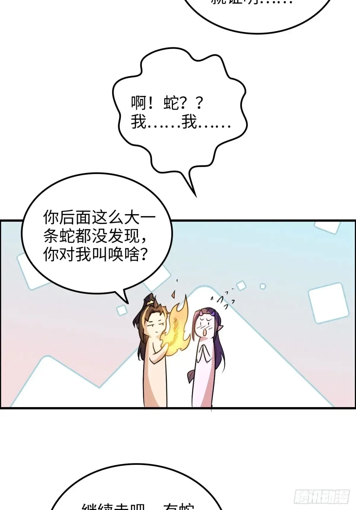 132话 通幽鬼蟒19