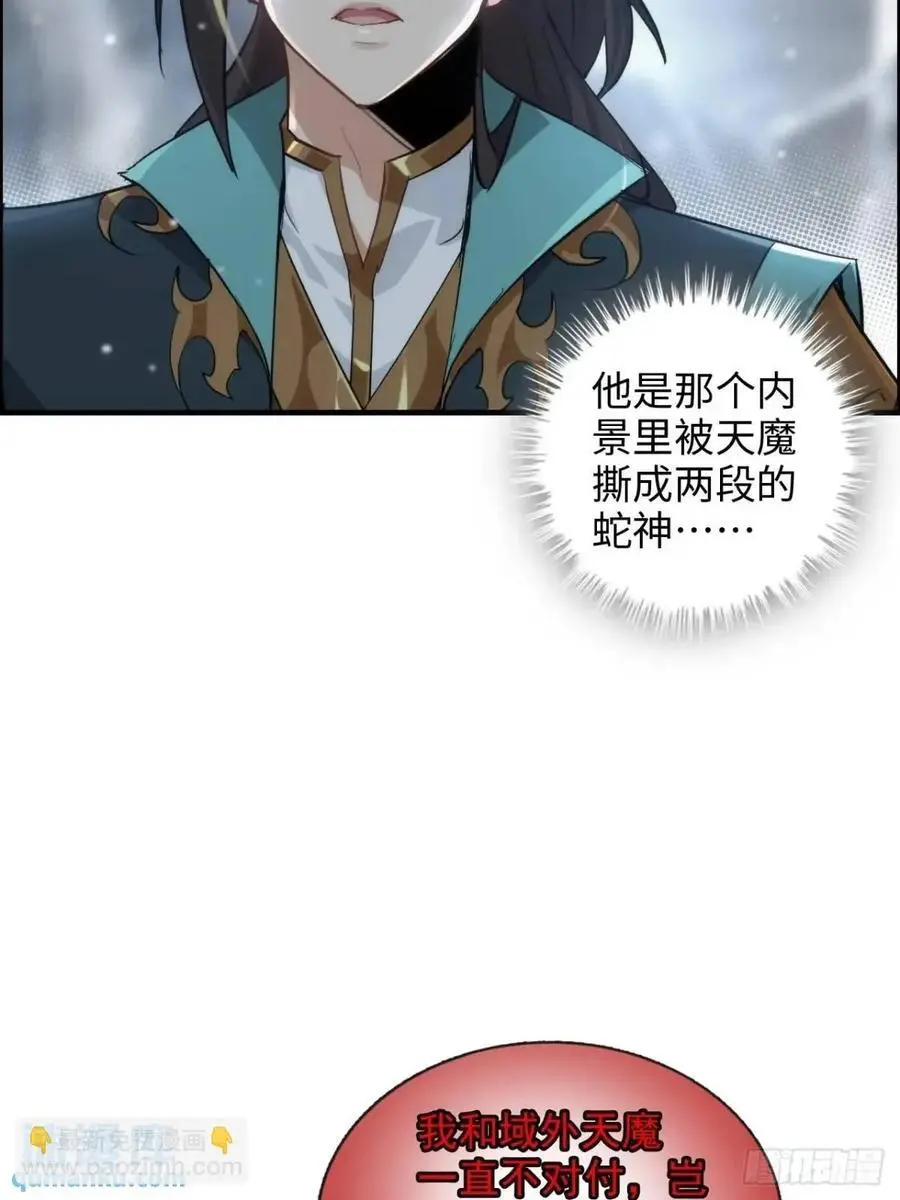 95话 蛇神！斩魔经的秘密！13