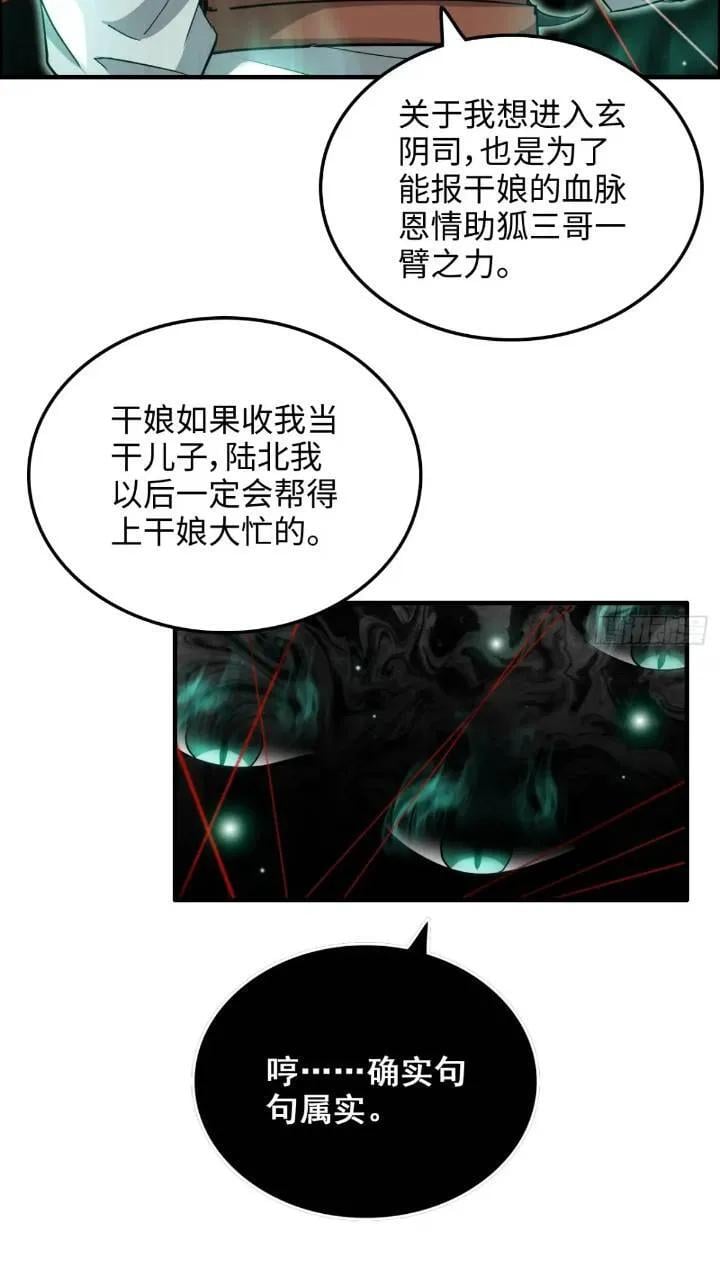 79话 认亲成功，狐二我的娘！25