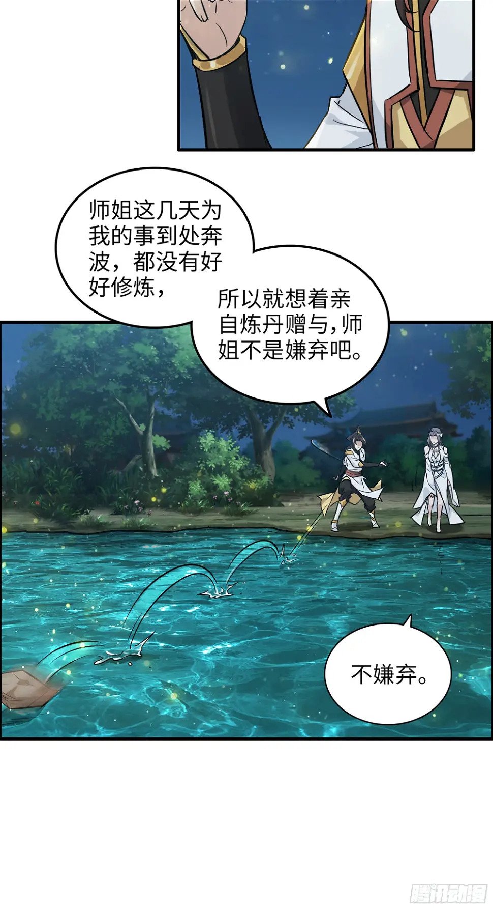 11话 白师姐？双修？！39
