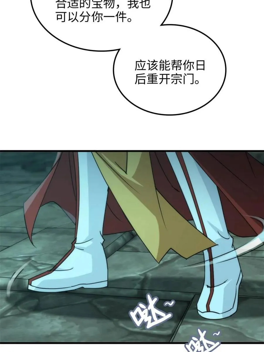 第138话 137话 师父的宝物10
