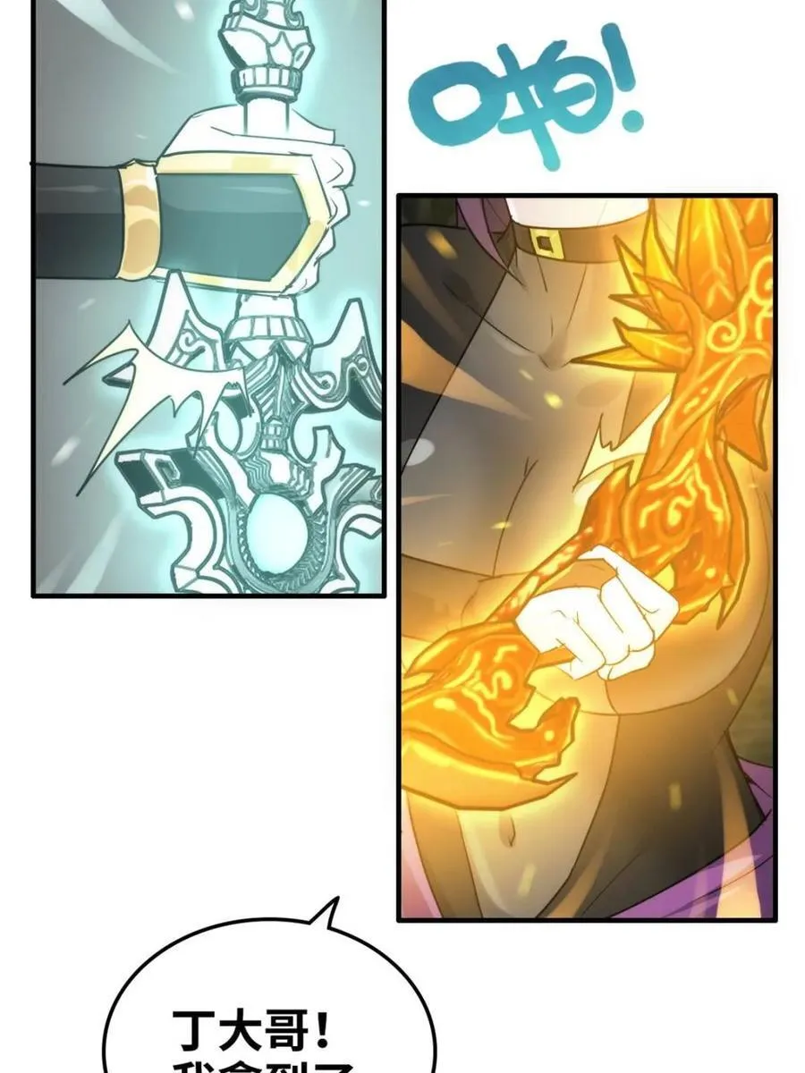 第138话 137话 师父的宝物64