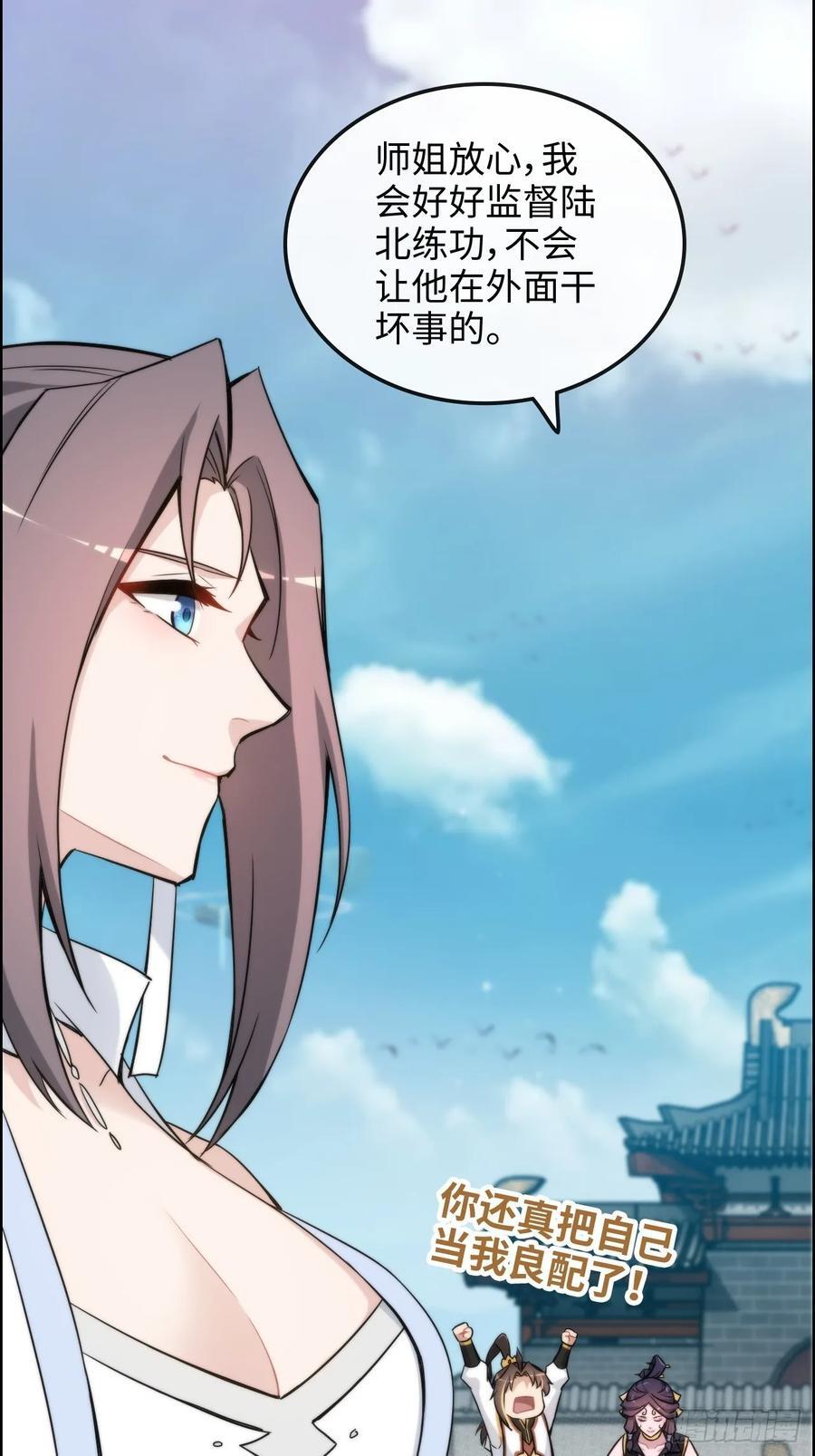 73话 她炼虚的，佘姐你斗不过32