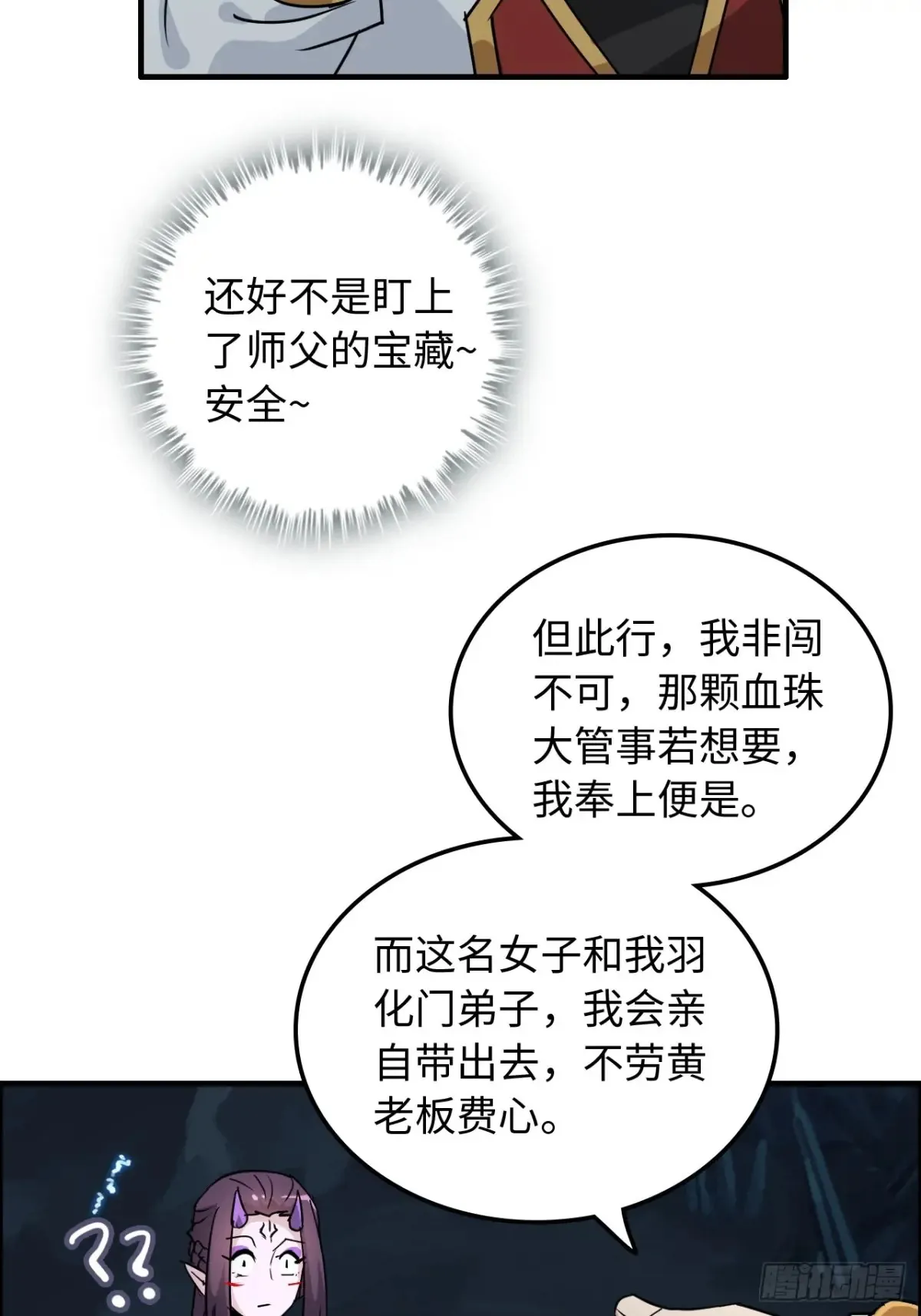 131话 天魔使者传承的谎言67