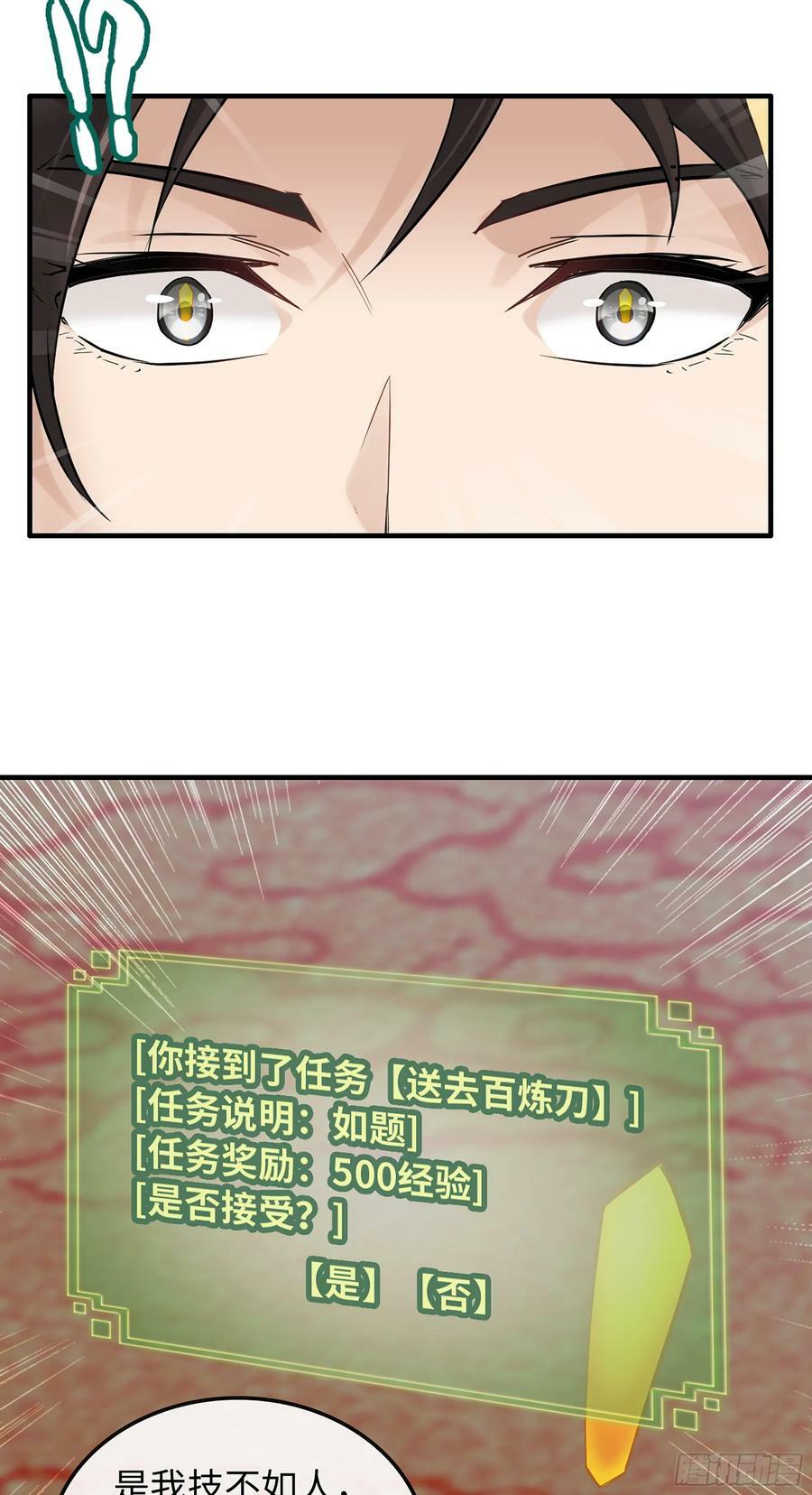 14话 终于触发任务了！！7