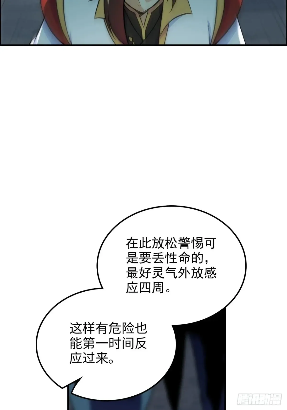 132话 通幽鬼蟒24