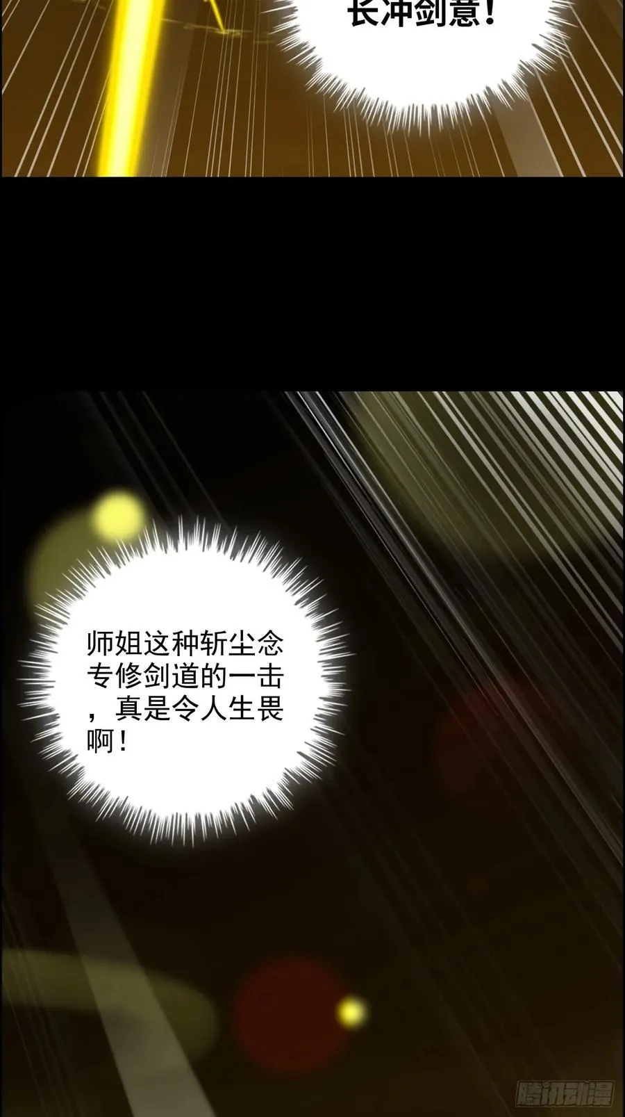 117话 斩尘念修行的因果49