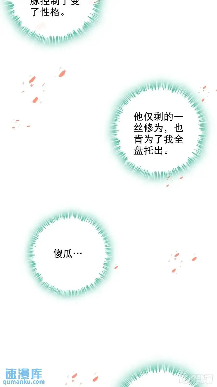97话 他是我男人！28