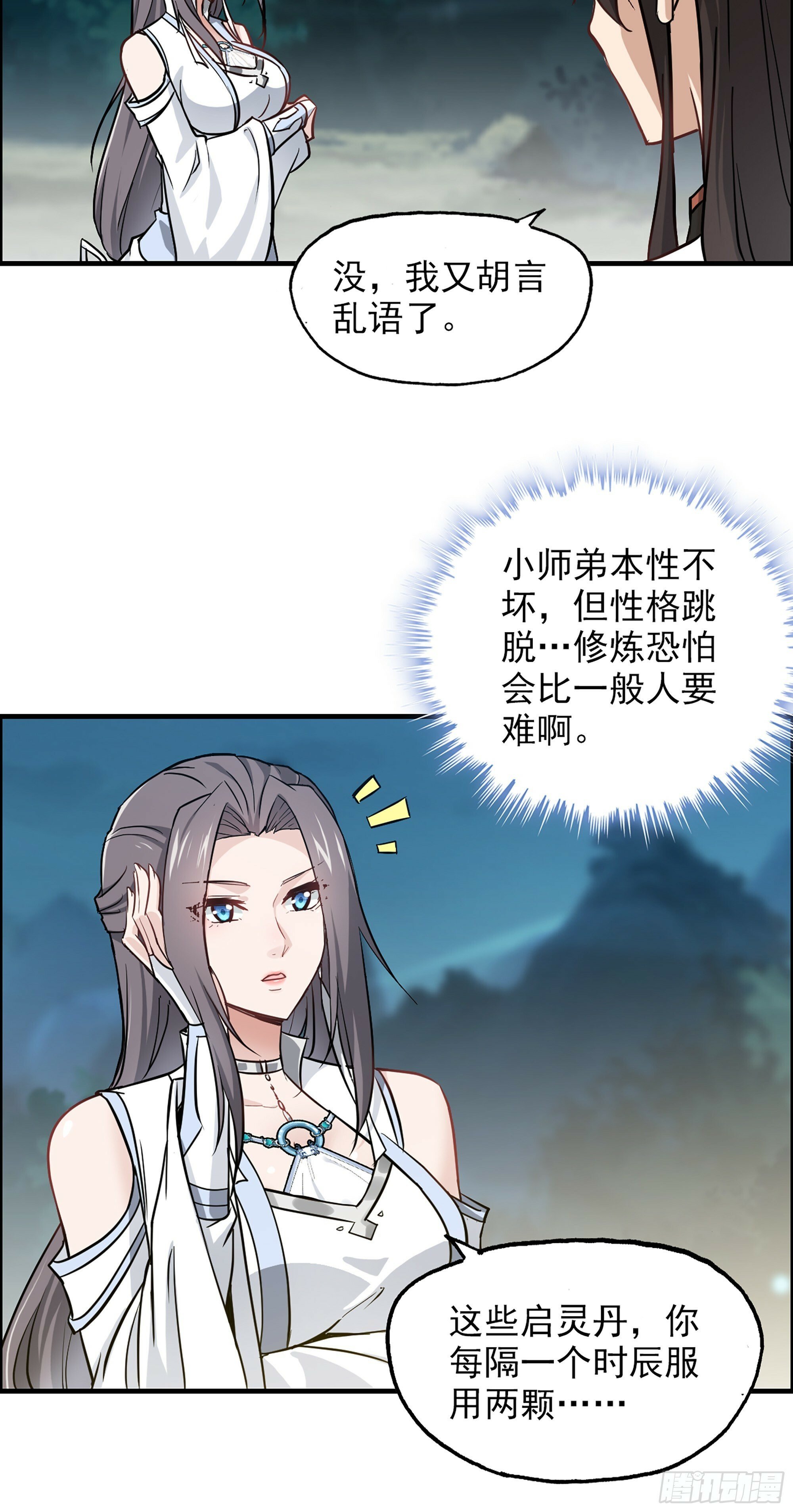 3话 开窍悟道17