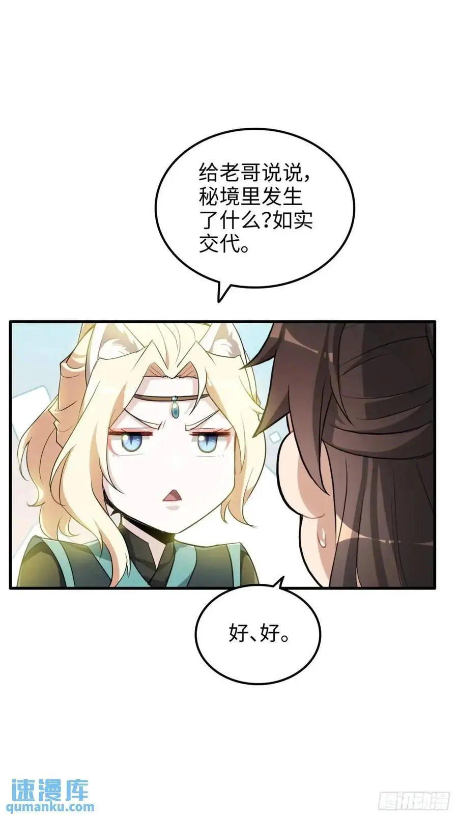 99话 皆大欢喜，狐三归来35