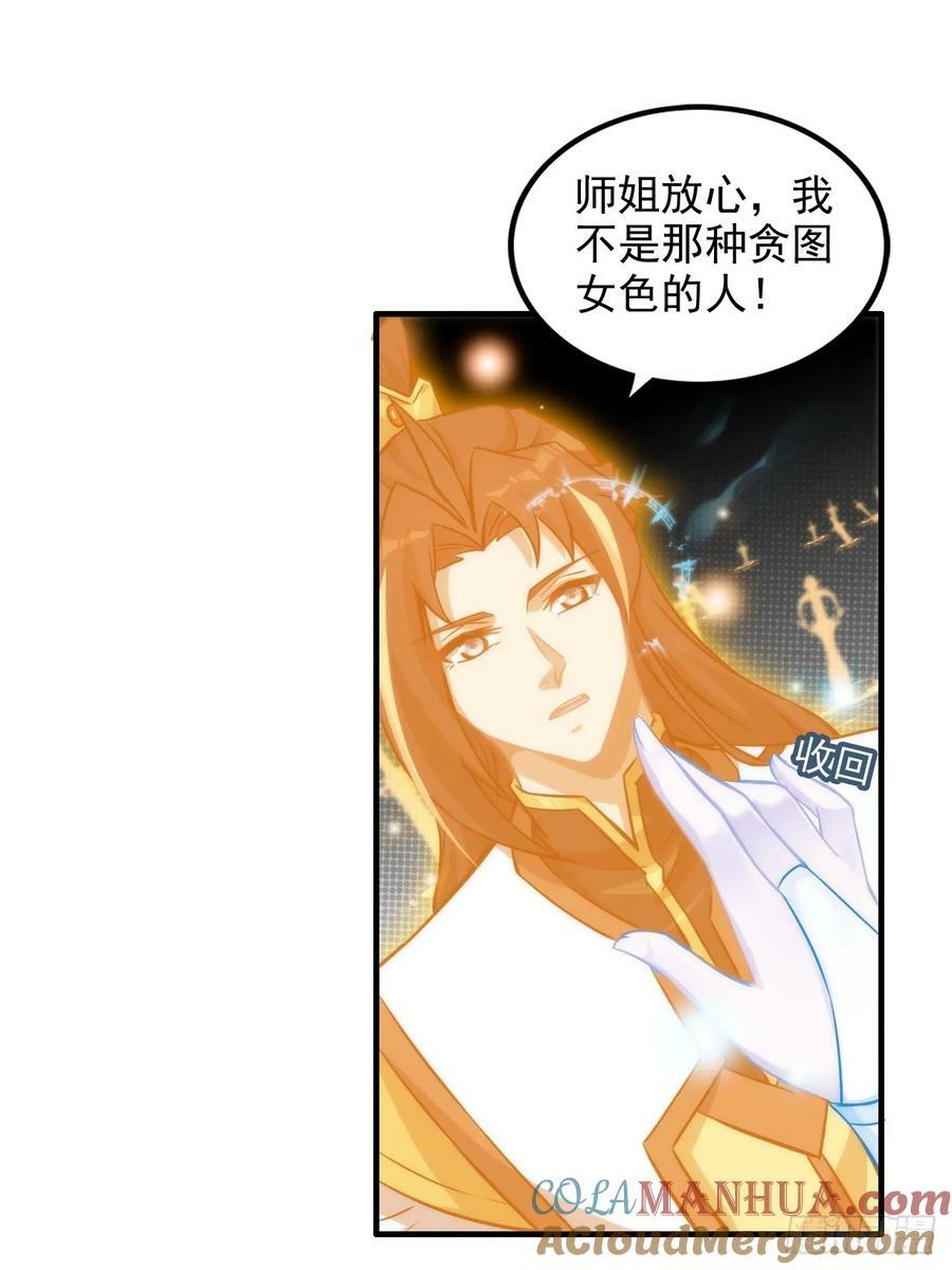 53话 我在凌霄剑宗等你30