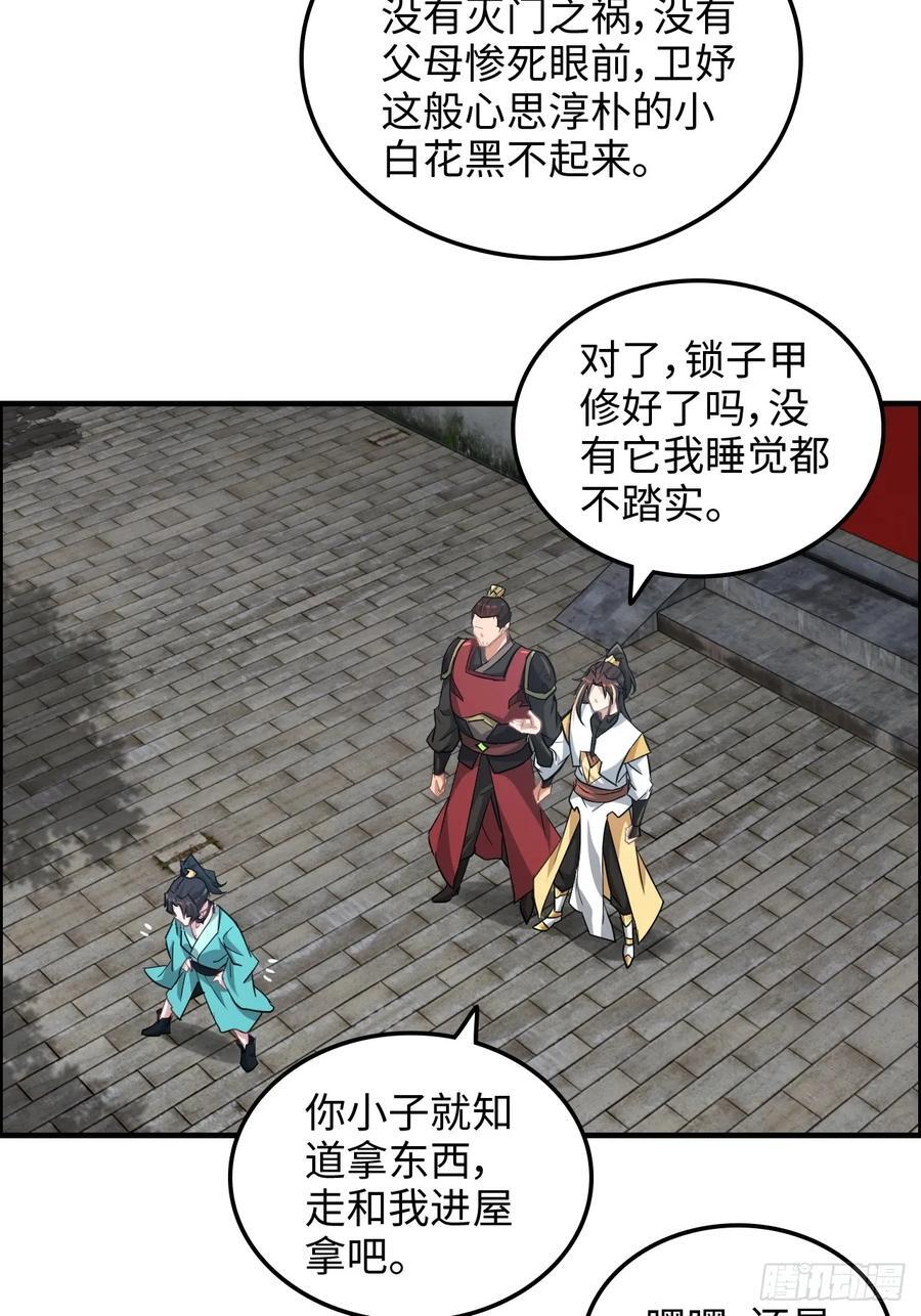 69话 白月光再照耀44