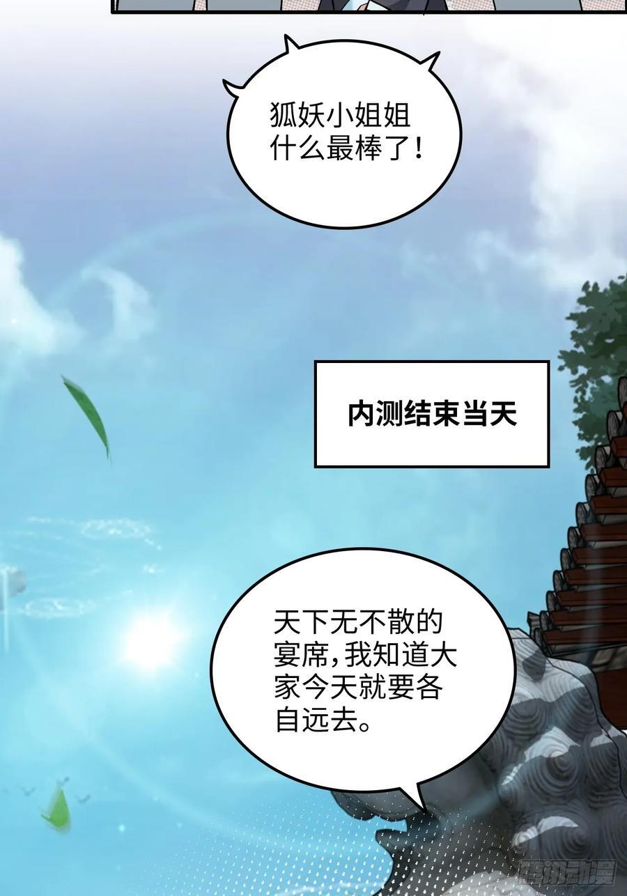 69话 白月光再照耀25