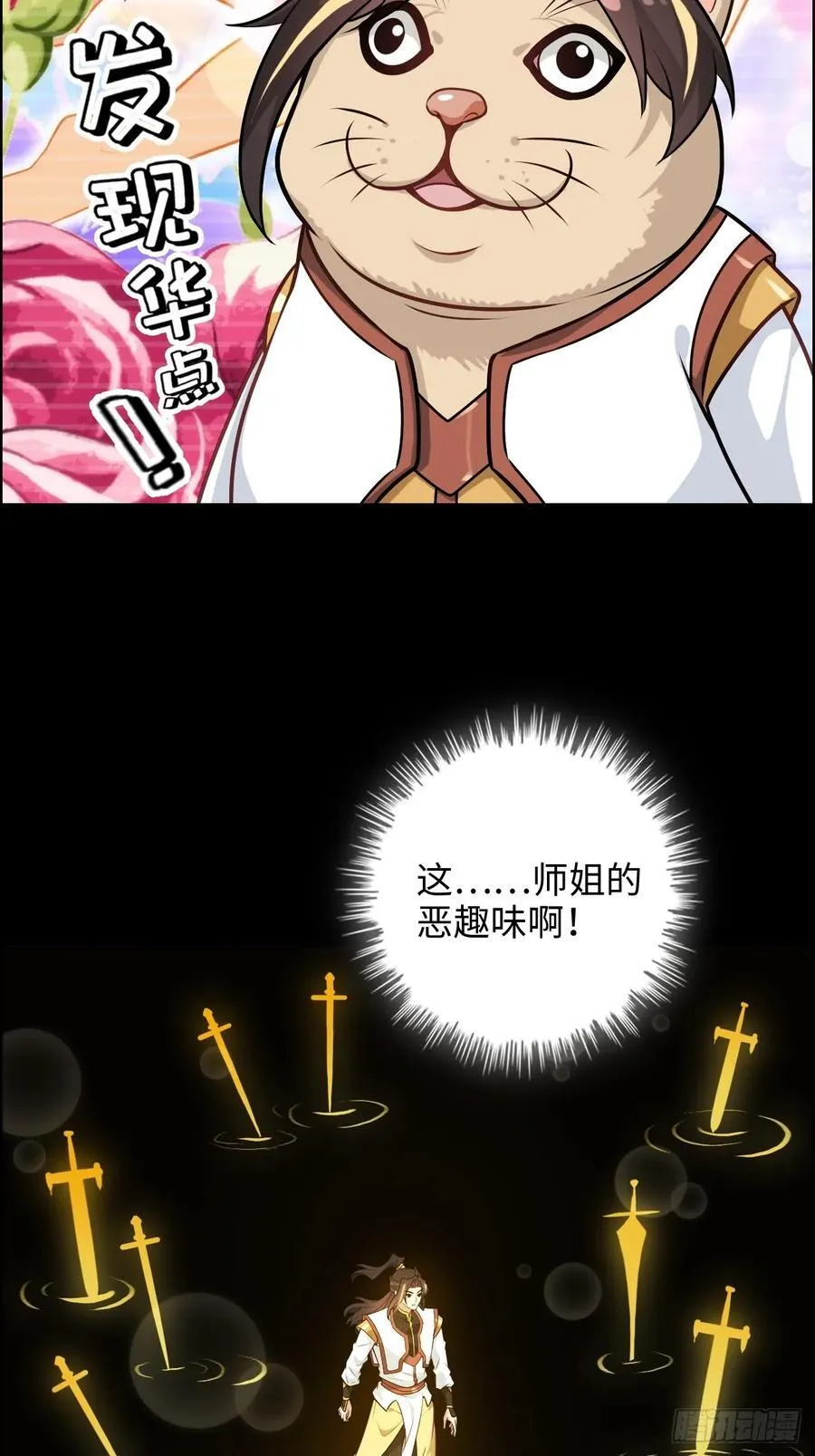 116话 神魂双修，白锦的记忆44