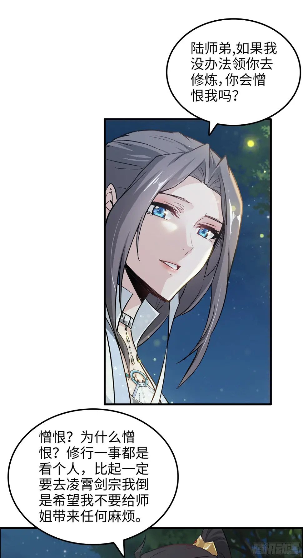 11话 白师姐？双修？！40