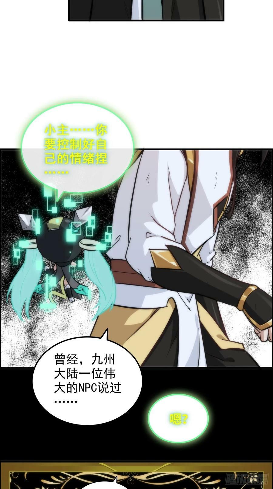 28话 美艳妖修，感不感兴趣。4