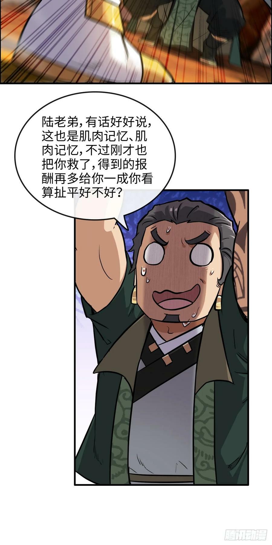 25话 拿你命三千13