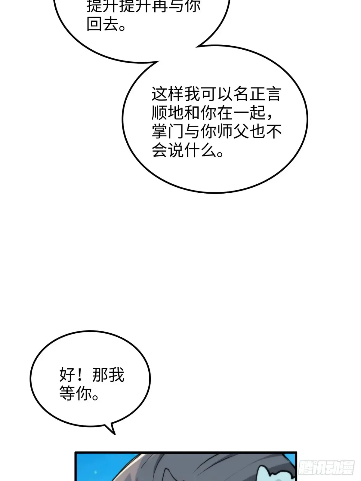 125话 玩家被魔念夺舍封号8