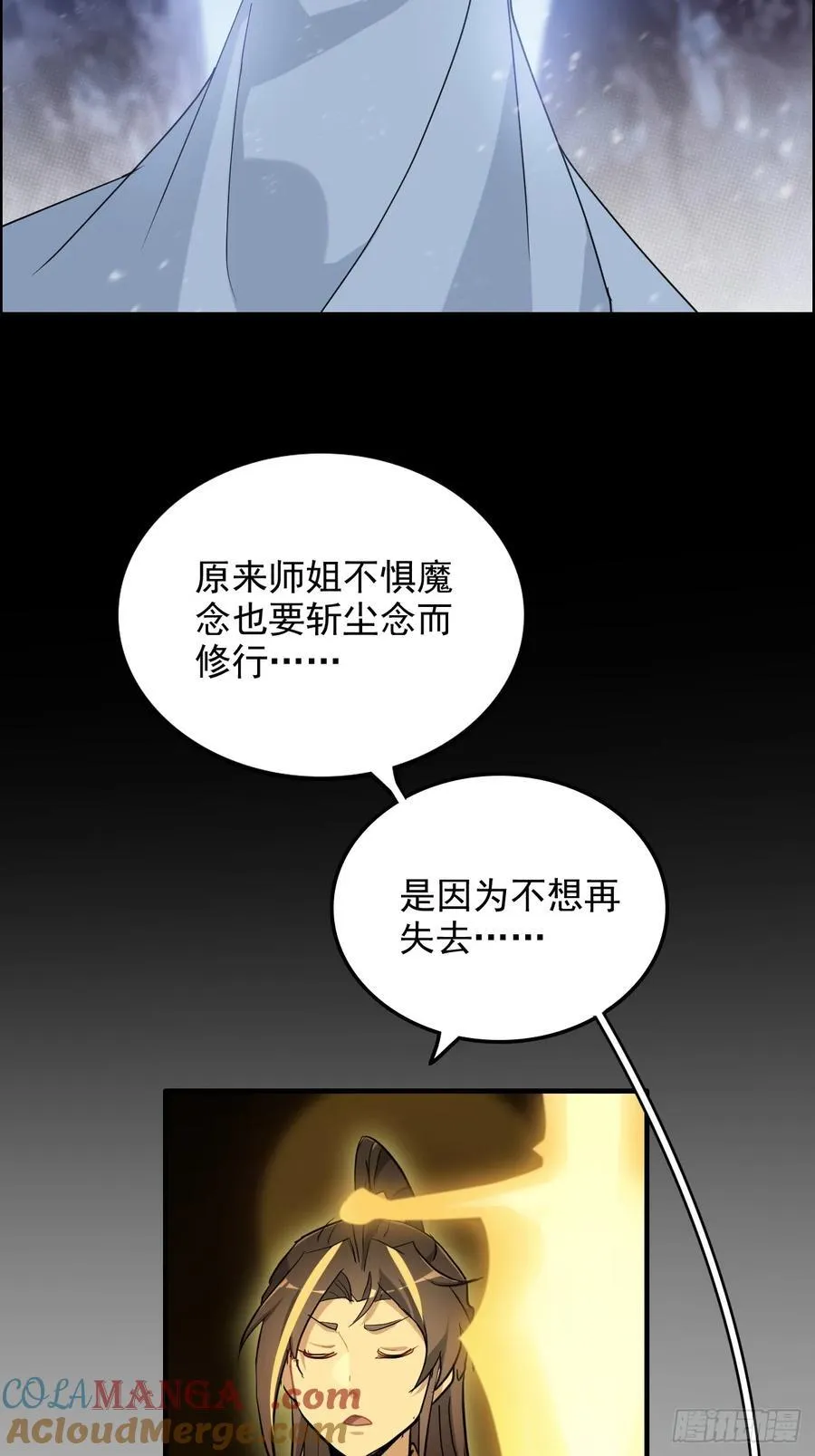117话 斩尘念修行的因果15